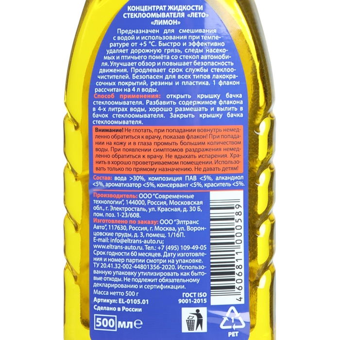 Стеклоомывающая жидкость ЛЕТО, концентрат, 1:8, лимон, 500 мл Стеклоомывающая жидкость ЛЕТО, концентрат, 1:8, лимон, 500 мл
