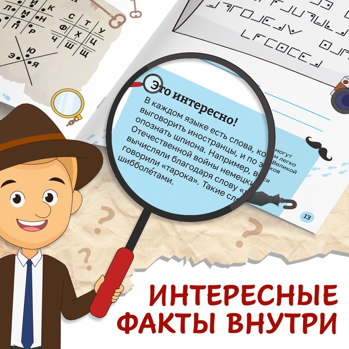 Книга- квест с исчезающими чернилами «Школа шпионов» Книга- квест с исчезающими чернилами «Школа шпионов»