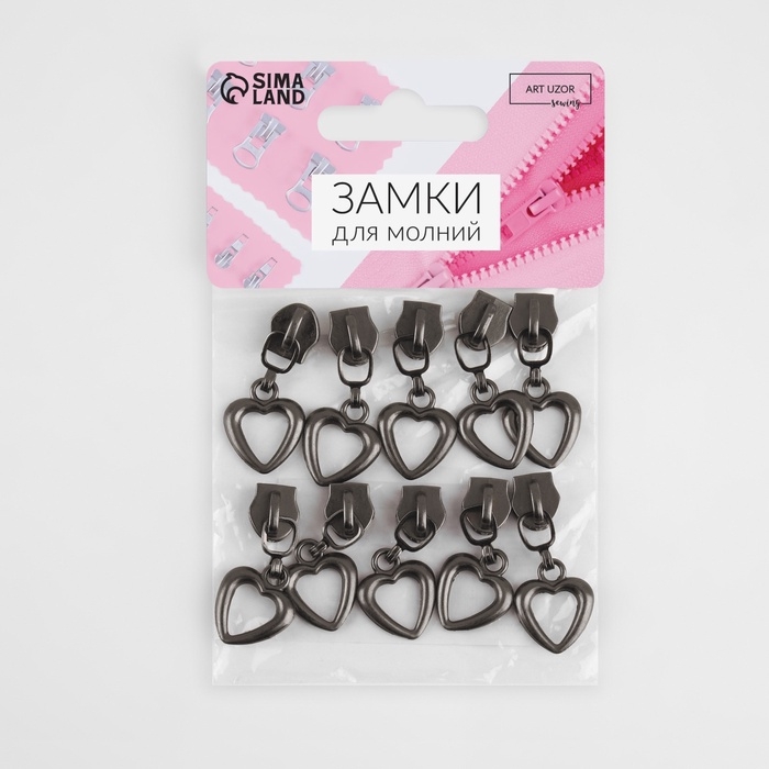 Бегунок галантерейный для молнии «Спираль», №5, декоративный «Сердце», 10 шт, цвет чёрный никель Бегунок галантерейный для молнии «Спираль», №5, декоративный «Сердце», 10 шт, цвет чёрный никель
