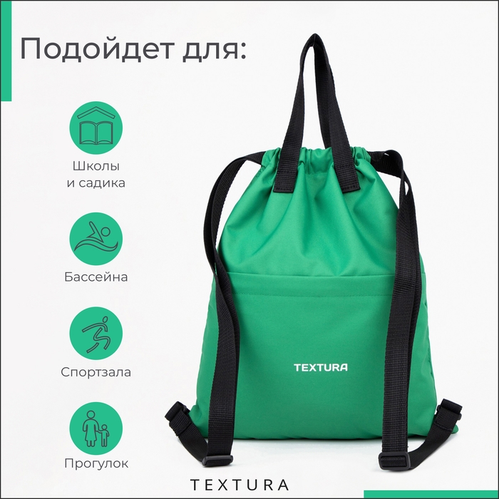 Мешок для обуви на стяжке, наружный карман,TEXTURA, цвет зелёный Мешок для обуви на стяжке, наружный карман,TEXTURA, цвет зелёный