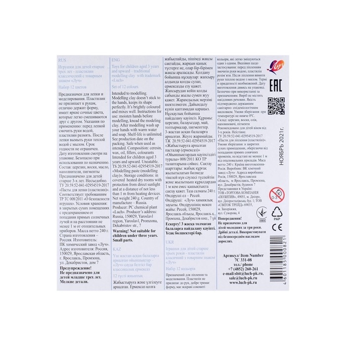 Пластилин 12 цветов 240 г  Пластилин 12 цветов 240 г "Классика"