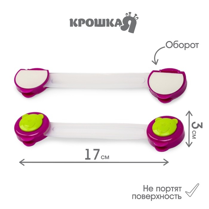 Набор блокираторов для дверей и ящиков «Мишка», универсальные, гибкие, 17 см, 2 шт., цвет бордовый/зеленый, Крошка Я Набор блокираторов для дверей и ящиков «Мишка», универсальные, гибкие, 17 см, 2 шт., цвет бордовый/зеленый, Крошка Я