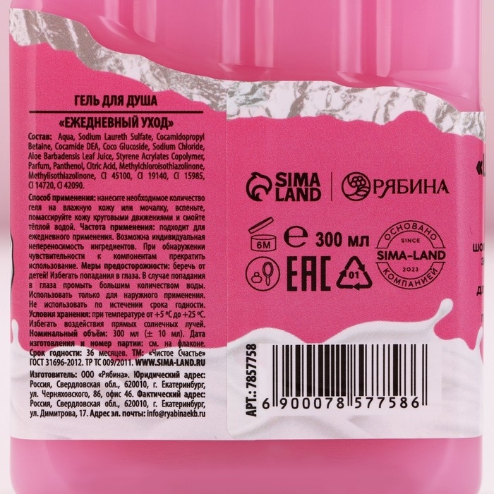 Гель для душа «Сладкая жизнь», 300 мл, аромат шоколада, ЧИСТОЕ СЧАСТЬЕ Гель для душа «Сладкая жизнь», 300 мл, аромат шоколада, ЧИСТОЕ СЧАСТЬЕ