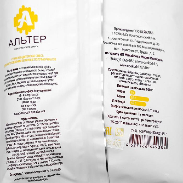 Белковая смесь для безе, зефира и птичьего молока «АЛЬТЕР-МИКС», 400 г Белковая смесь для безе, зефира и птичьего молока «АЛЬТЕР-МИКС», 400 г