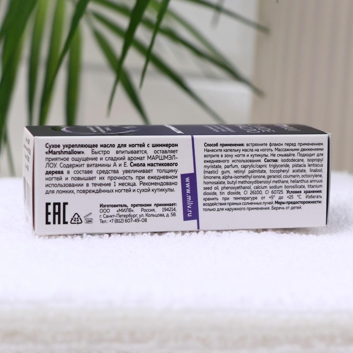 Сухое укрепляющее масло для ногтей Milv Marshmallow, с шиммером, 15 мл Сухое укрепляющее масло для ногтей Milv Marshmallow, с шиммером, 15 мл