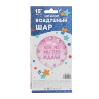Шар фольгированный 18" круг «В Ожидании Чуда» розовый градиент, 1 шт. в упак.