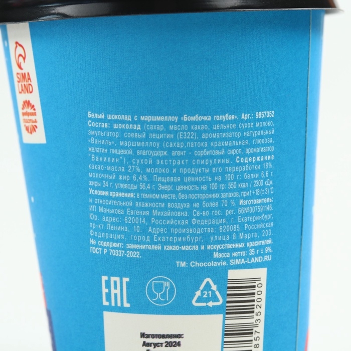 Шоколадная бомбочка с маршмеллоу в стакане &laquo;Давай греться вместе&raquo;, 35 г.