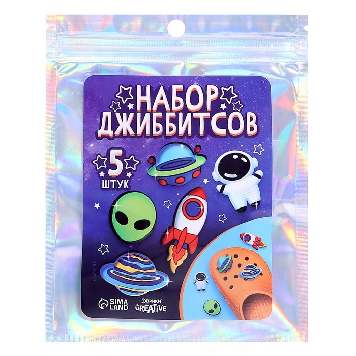 Набор джиббитсов «Космос», 5 шт.