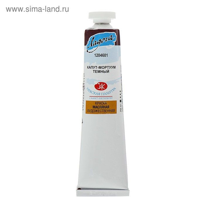 Краска масляная в тубе 46 мл, ЗХК Краска масляная в тубе 46 мл, ЗХК "Ладога", капут-мортуум тёмный, 1204601