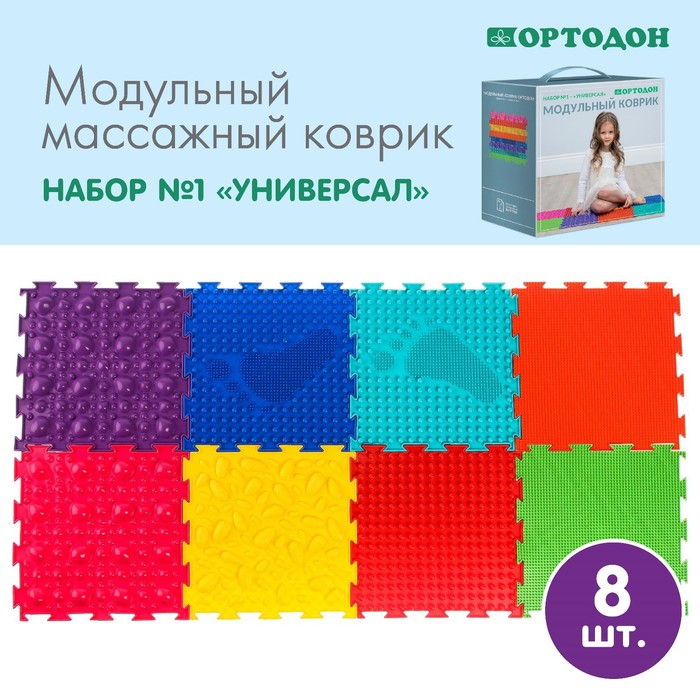 Модульный массажный коврик ОРТОДОН, набор №1 «Универсал» Модульный массажный коврик ОРТОДОН, набор №1 «Универсал»