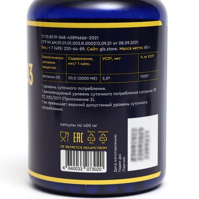 Витамин D3 2000 GLS, 120 капсул по 400 мг Витамин D3 2000 GLS, 120 капсул по 400 мг