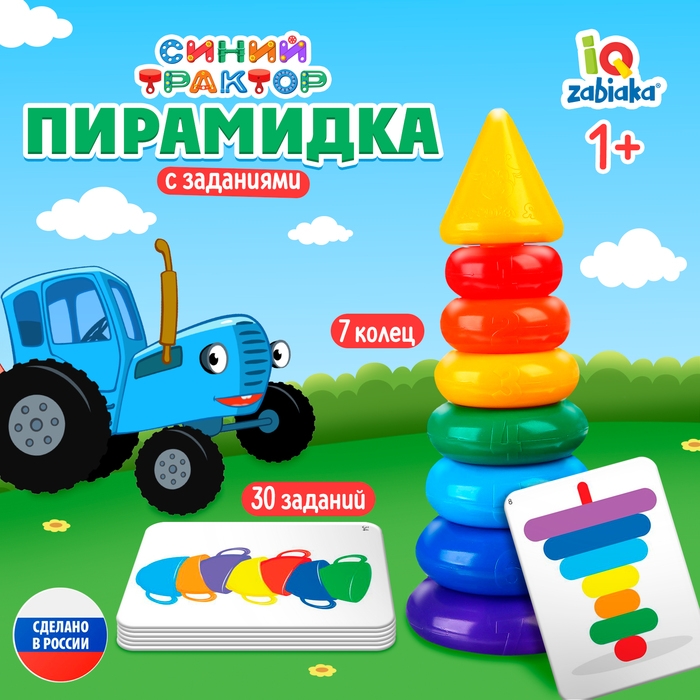 Пирамидка «Синий трактор», 7 колец с конусом Пирамидка «Синий трактор», 7 колец с конусом