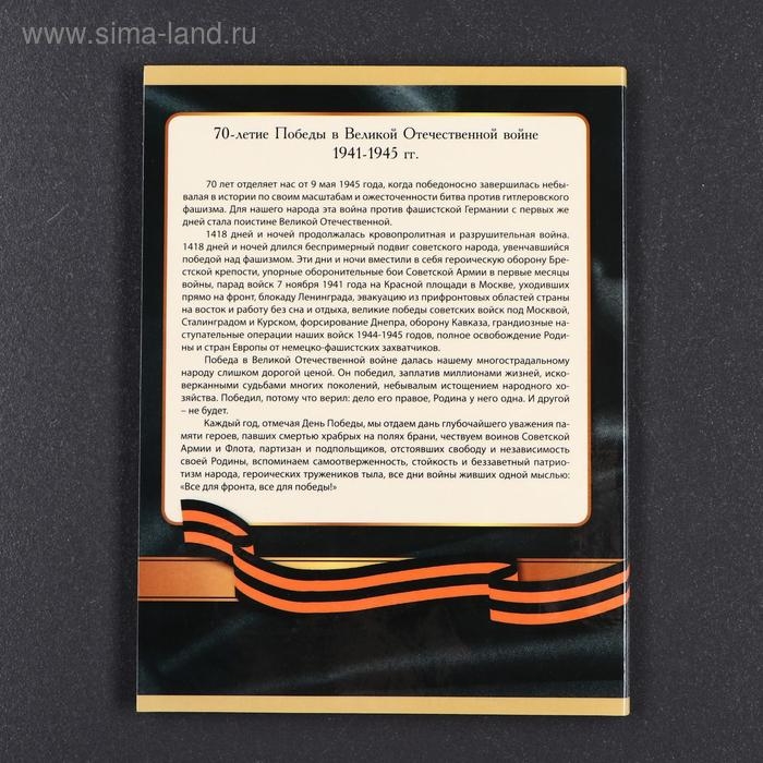 Альбом коллекционных монет Альбом коллекционных монет "70 лет Победы" 26 монет