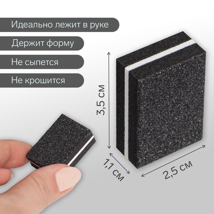 Баф наждачный для ногтей, набор 50 шт, двухсторонний, 3,5 × 2,5 см, цвет чёрный