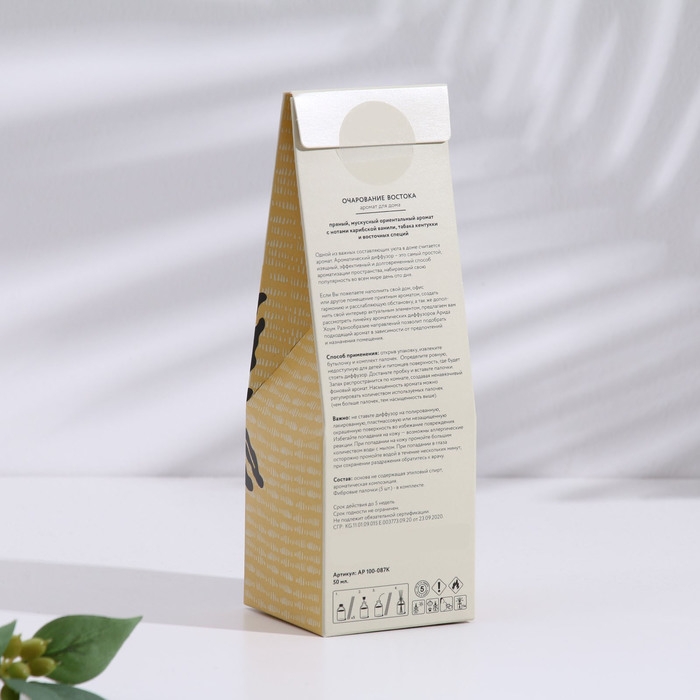 Диффузор ароматический Очарование востока 50 мл Диффузор ароматический Очарование востока 50 мл