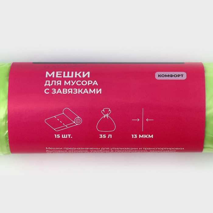 Мешки для мусора с завязками Доляна «Комфорт», 35 л, 13 мкм, 53×51 см, ПНД, 15 шт, цвет зеленый Мешки для мусора с завязками Доляна «Комфорт», 35 л, 13 мкм, 53×51 см, ПНД, 15 шт, цвет зеленый