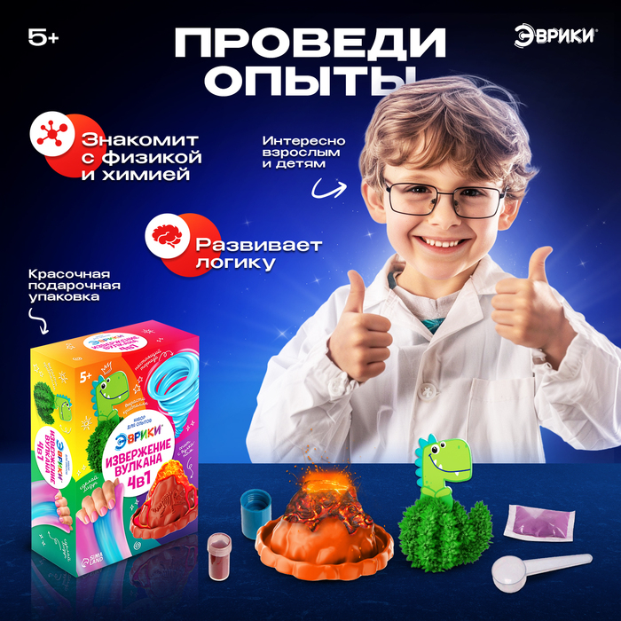 Набор для опытов 4 в 1 «Извержение вулкана» Набор для опытов 4 в 1 «Извержение вулкана»