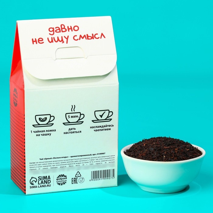 Чай чёрный &laquo;Да пофиг&raquo; с лесными ягодами, 20 г.