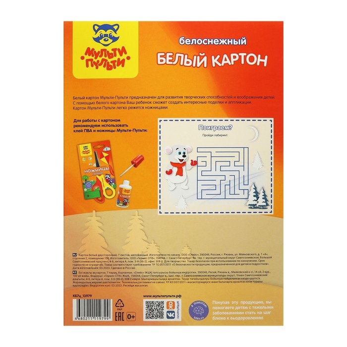 Картон белый двухсторонний А4, 7 листов Мульти-Пульти, белоснежный, мелованный Картон белый двухсторонний А4, 7 листов Мульти-Пульти, белоснежный, мелованный