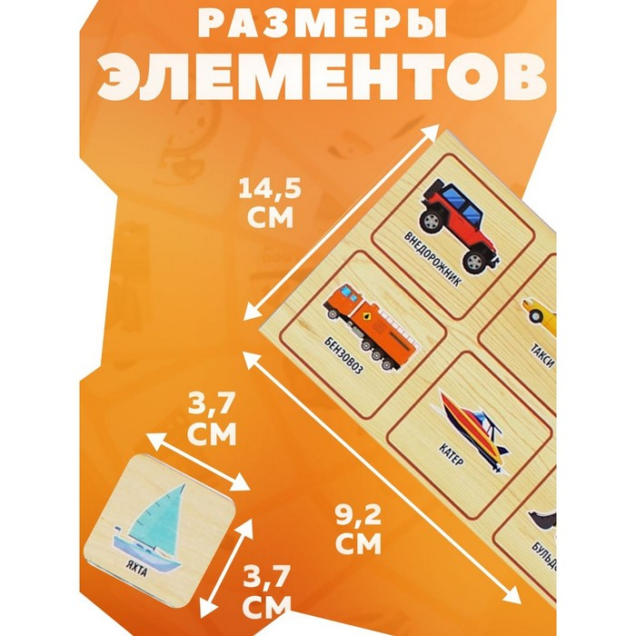 Лото деревянное «Транспорт» Лото деревянное «Транспорт»