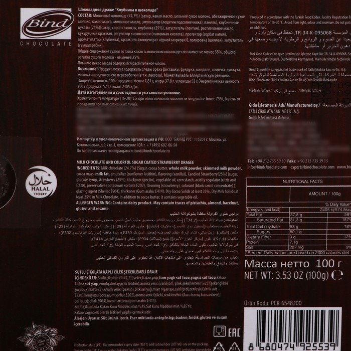 Новый год. Шоколадное драже «Клубника в шоколаде»‎, 100 г