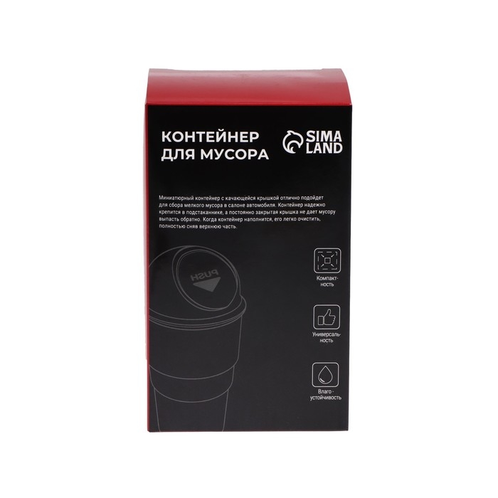 Контейнер для мусора TORSO в подстаканник, чёрный Контейнер для мусора TORSO в подстаканник, чёрный