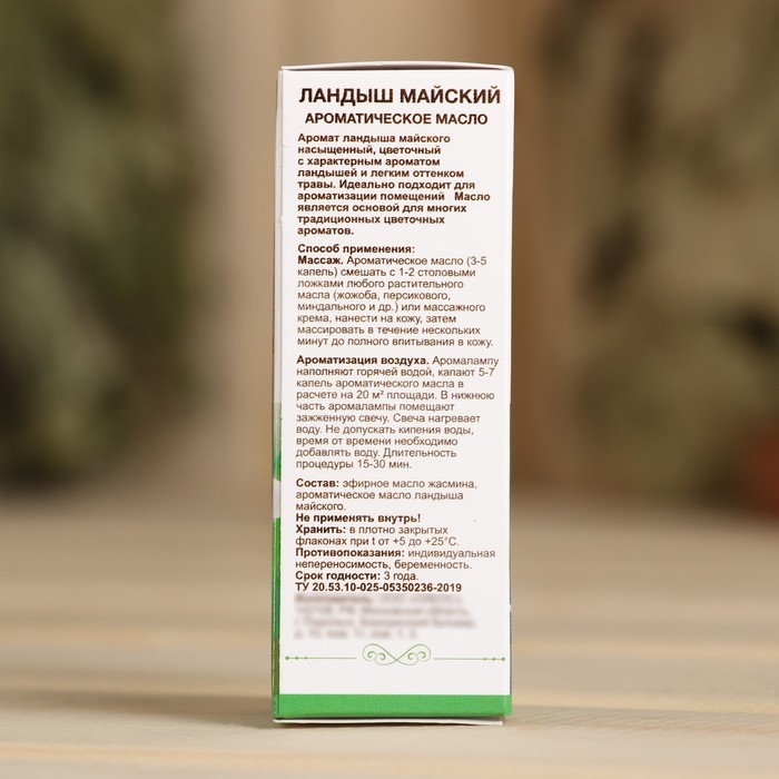 Ароматическое масло Ароматическое масло "Ландыш майский" 10 мл Oleos