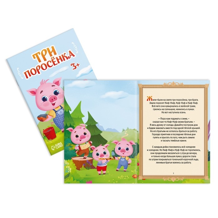 Набор сказок-бродилок, 3+ Набор сказок-бродилок, 3+