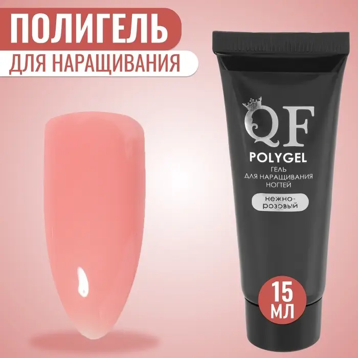 Полигель для наращивания, трехфазный, 15 мл, LED/UV, розовый (17)