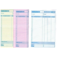 Бланки самокопирующие Накладная 150л А5 3сл книжка 50 бланков/уп КЖ-1667а