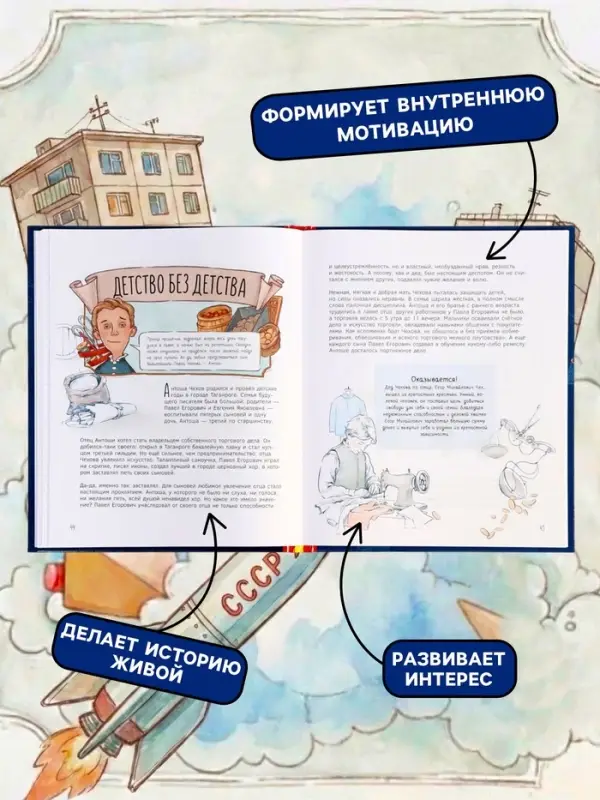 Книга &laquo;Великие русские. Когда великие были маленькими&raquo;, 96 стр.