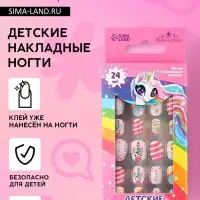 Детские накладные ногти &laquo;Розовый единорожка&raquo;, набор 24 шт.