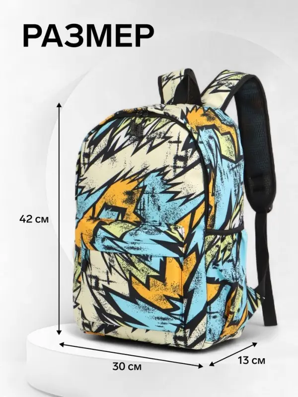 Рюкзак школьный, на молнии, три наружных кармана, 30&times;13&times;42 см, разноцветный