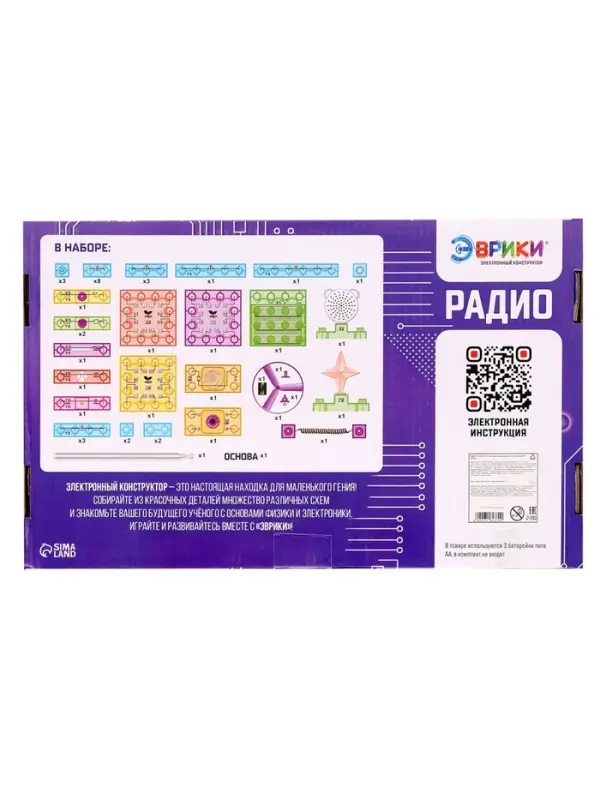 Конструктор блочный-электронный &laquo;FM-радио&raquo;, 120 схем, 45 деталей