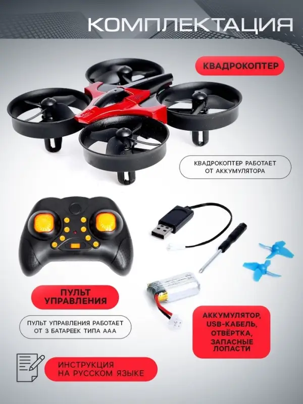 Квадрокоптер радиоуправляемый Flashdrone, работает от аккумулятора, цвет красный