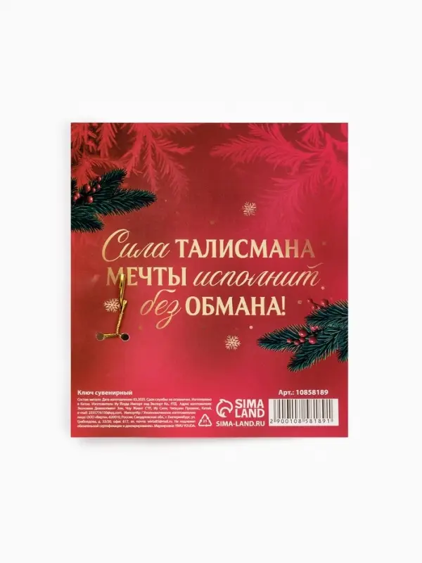 Ключ сувенирный «Тепла и уюта» Ключ сувенирный «Тепла и уюта»