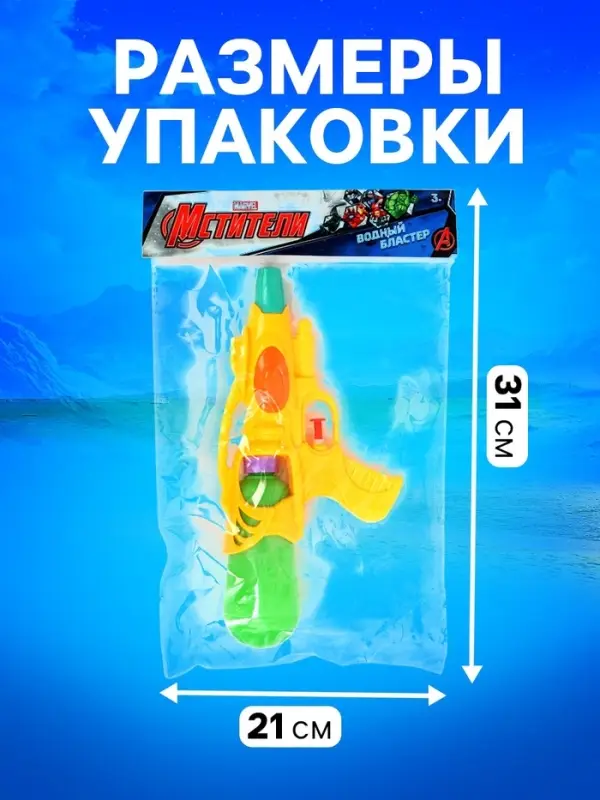 Водный бластер &laquo;Мстители&raquo;, цвет МИКС