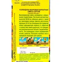 Семена цветов Календула махровая Бархатная, смесь сортов , Ц/П,0,3 г Семена цветов Календула махровая Бархатная, смесь сортов , Ц/П,0,3 г