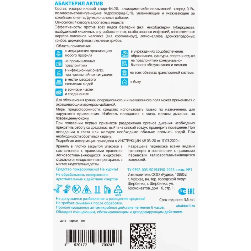 Антисептик кожный Абактерил-АКТИВ  1,0 л