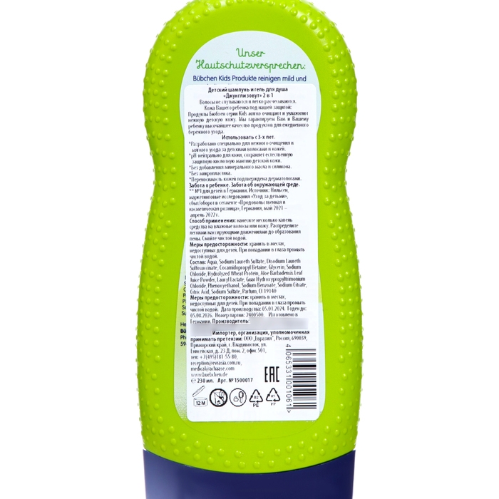 Детский шампунь и гель для душа Bubchen  Детский шампунь и гель для душа Bubchen "Джунгли зовут", 230 мл