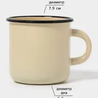 Кружка эмалированная, 250 мл, без декора, цвет слоновой кости