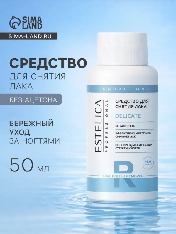 Средство для снятия лака ESTELICA Professional без ацетона, 50 мл