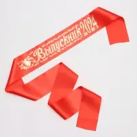 Лента "Выпускник", атлас красный с годом фольга Лента "Выпускник", атлас красный с годом фольга