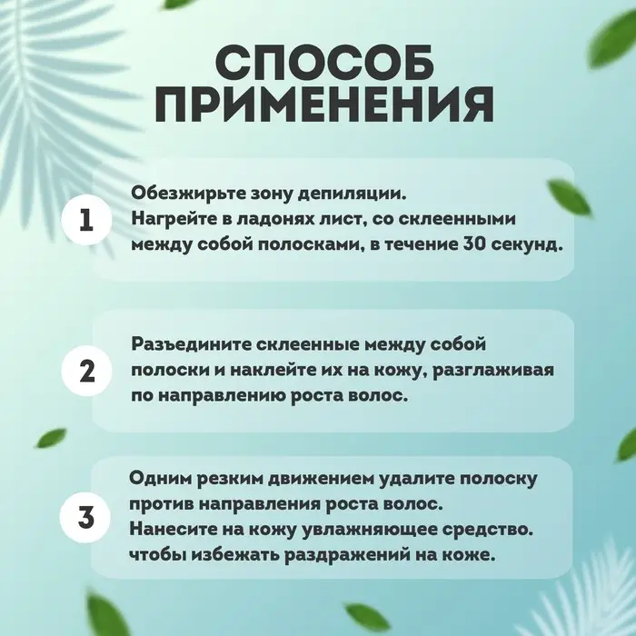 Восковые полоски для депиляции лица, 10&times;5 см, 24 шт., зелёные