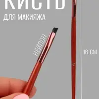 Кисть для макияжа Brush WOOD, скошенная, 16(±1) см, коричневый/золотистый