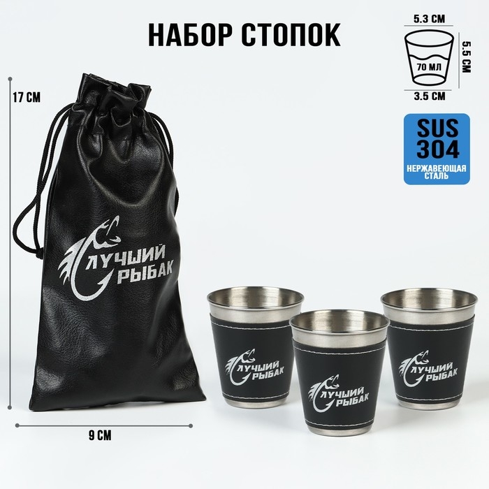Стопки, 23 Февраля,  Стопки, 23 Февраля, "Лучший рыбак", набор 3 шт по 70 мл