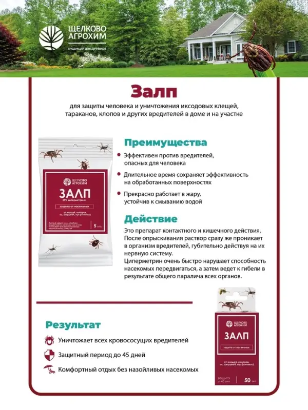 Инсектицид &laquo;Залп&raquo; от широкого спектра вредителей, ампула 5 мл