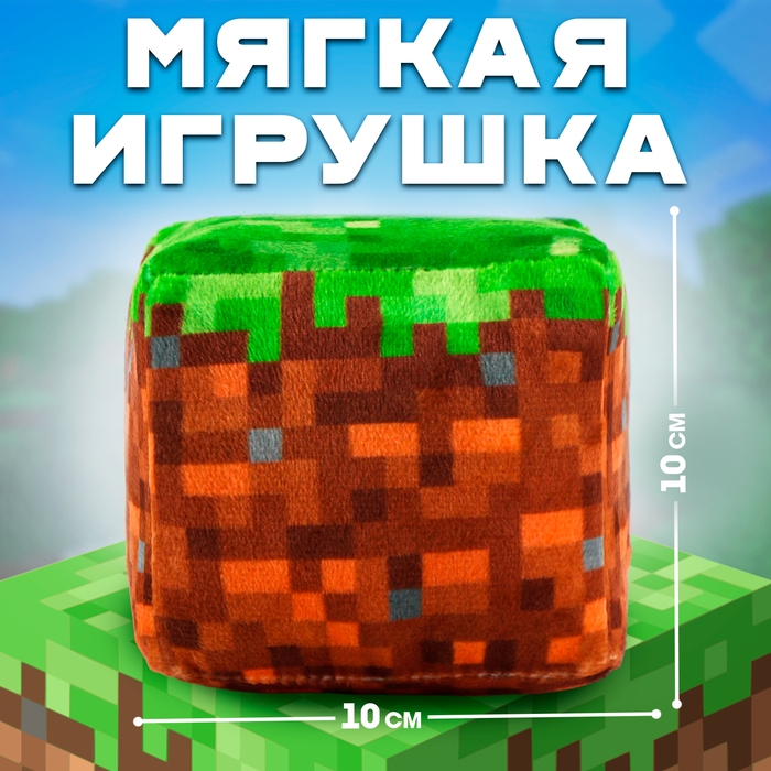 Игрушка мягкая кубик  Игрушка мягкая кубик "Земля"