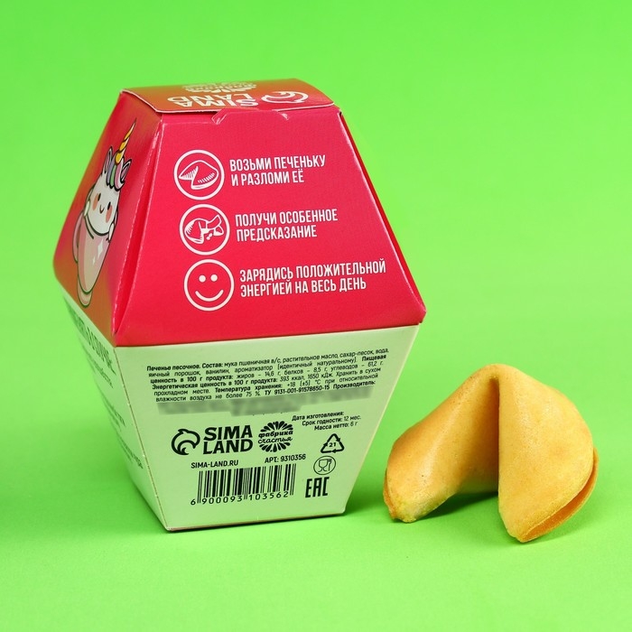 Печенье с предсказанием Печенье с предсказанием "Желания исполнин", 1 шт.