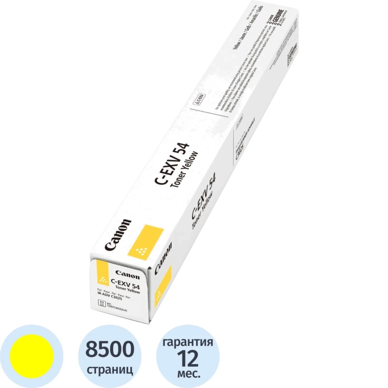 Тонер-картридж Canon C-EXV54 (1397C002) жел. для C3025/C3025i
